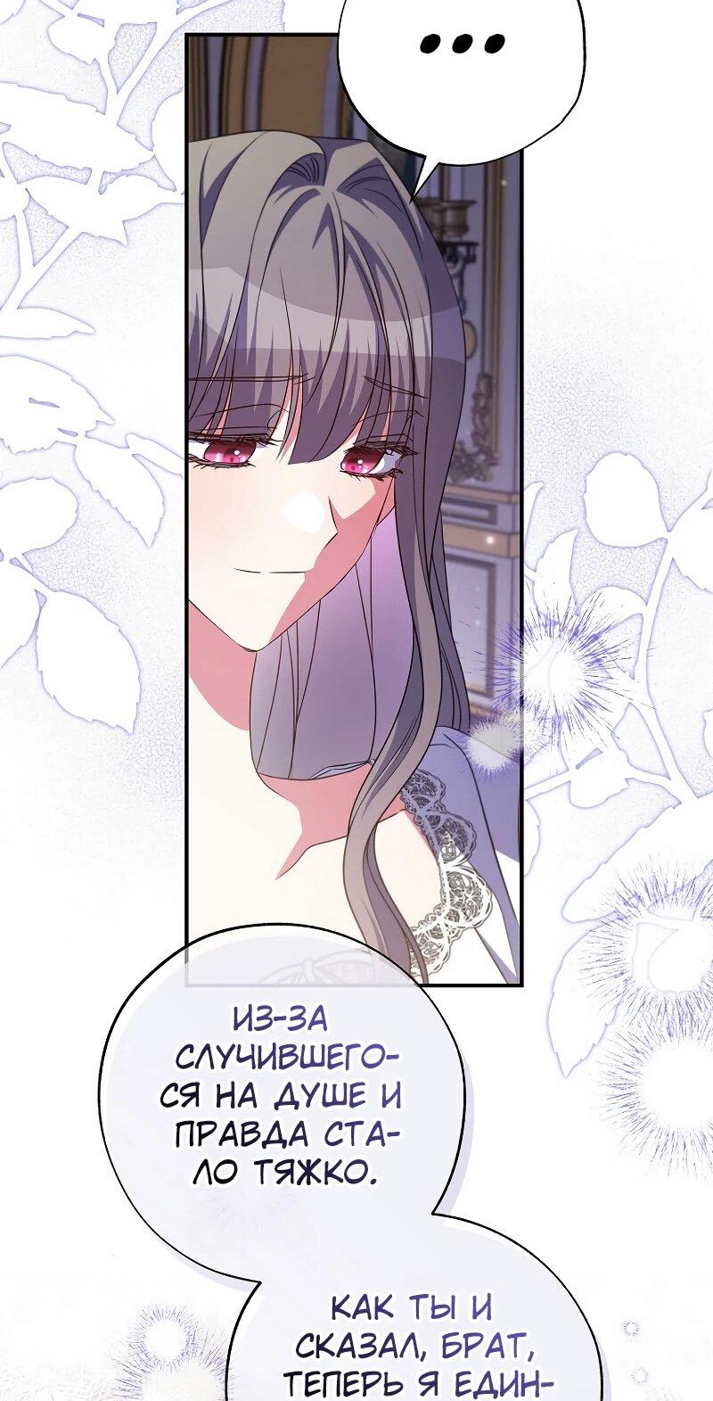 Манга Святая, удочерённая великим герцогом - Глава 79 Страница 40