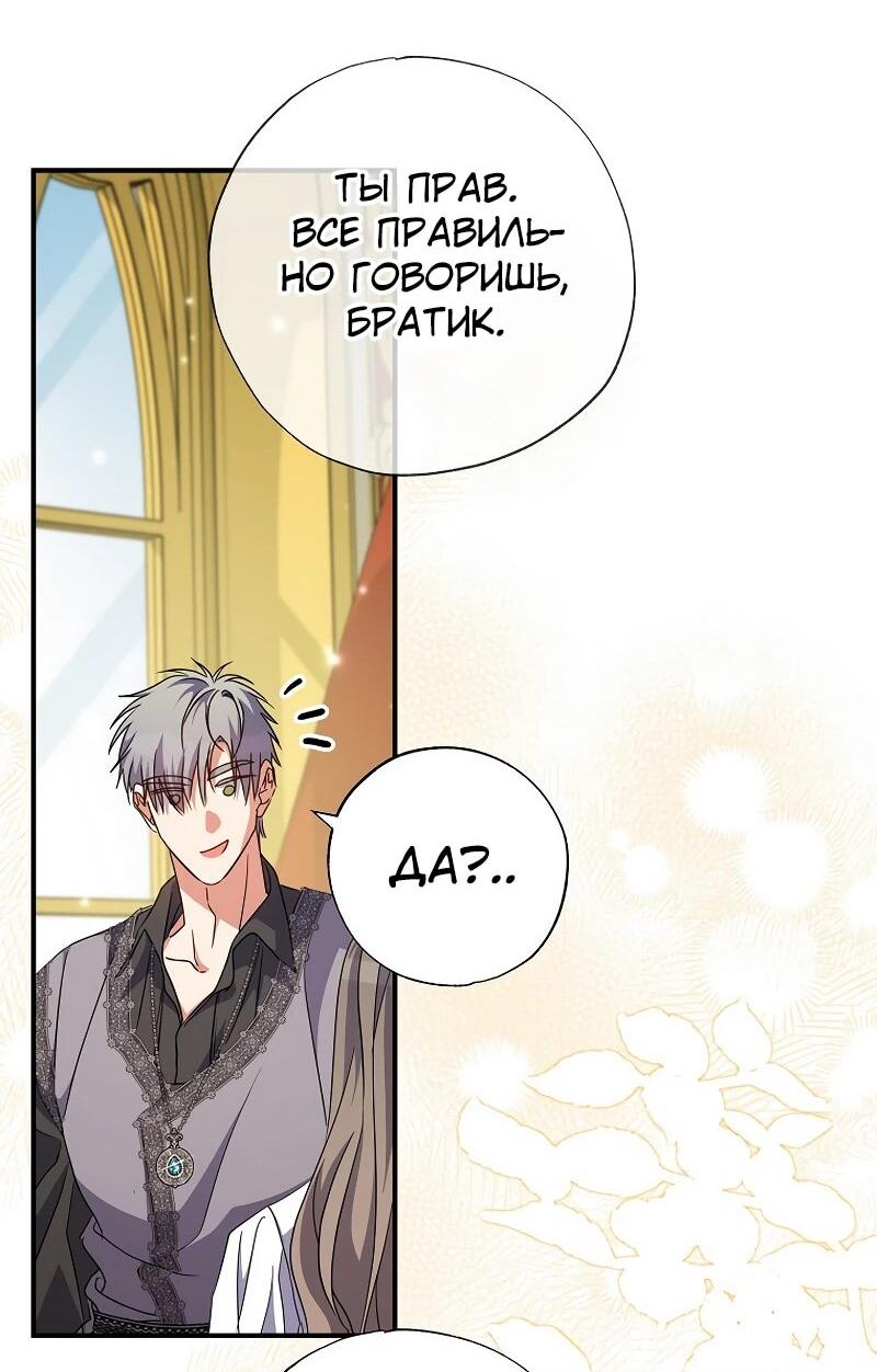 Манга Святая, удочерённая великим герцогом - Глава 79 Страница 46