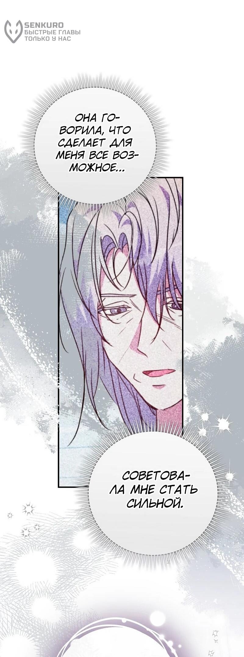 Манга Святая, удочерённая великим герцогом - Глава 79 Страница 25