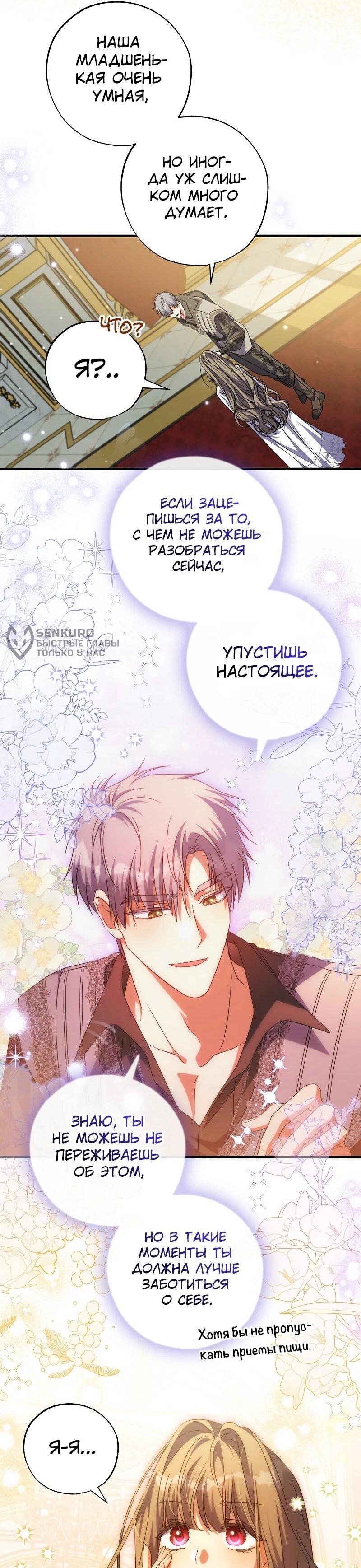 Манга Святая, удочерённая великим герцогом - Глава 79 Страница 43