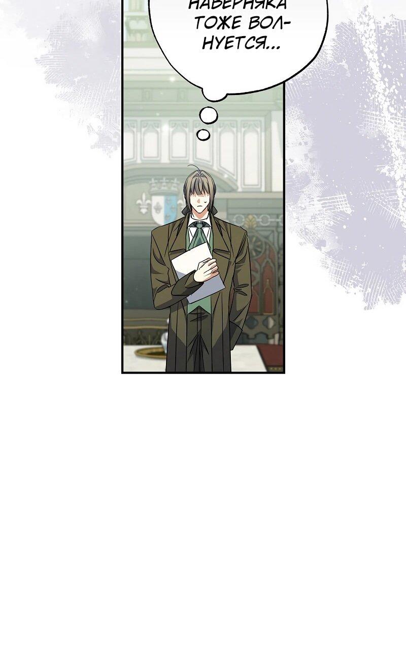 Манга Святая, удочерённая великим герцогом - Глава 79 Страница 15