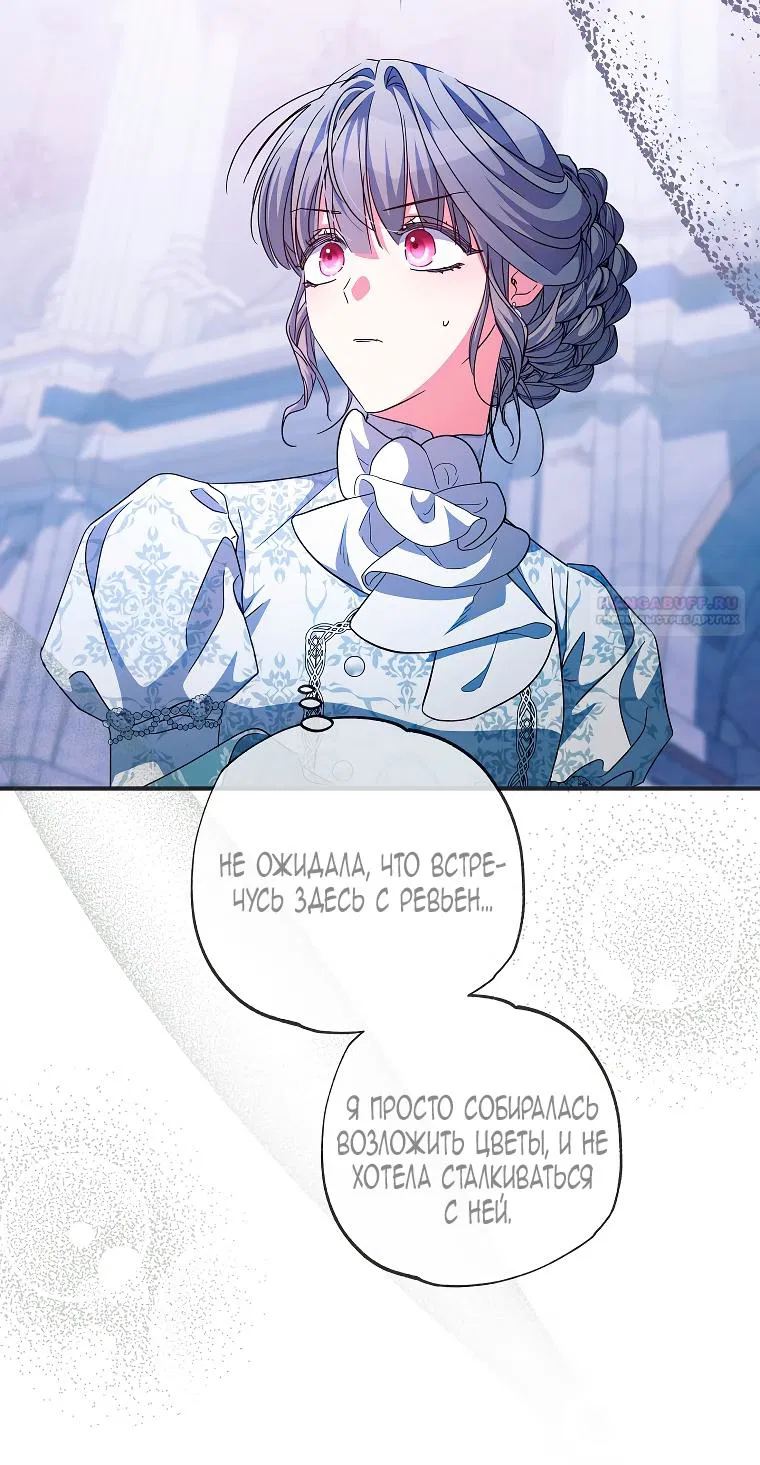 Манга Святая, удочерённая великим герцогом - Глава 80 Страница 34