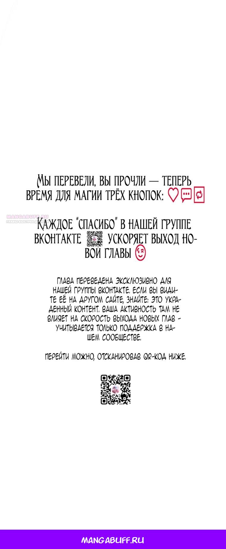 Манга Святая, удочерённая великим герцогом - Глава 80 Страница 70