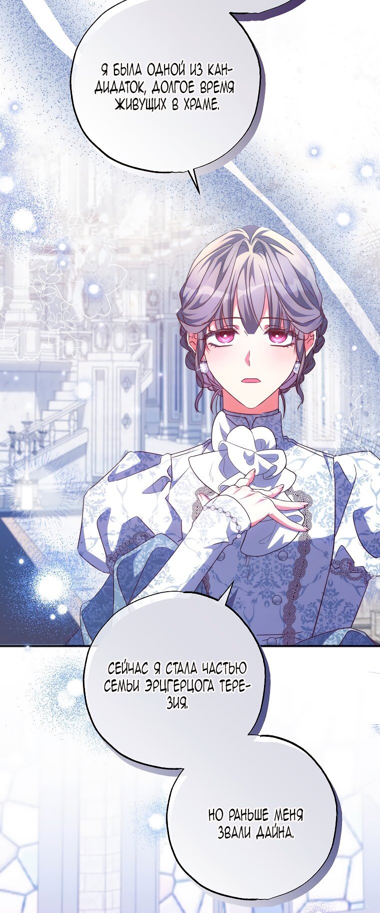 Манга Святая, удочерённая великим герцогом - Глава 80 Страница 41