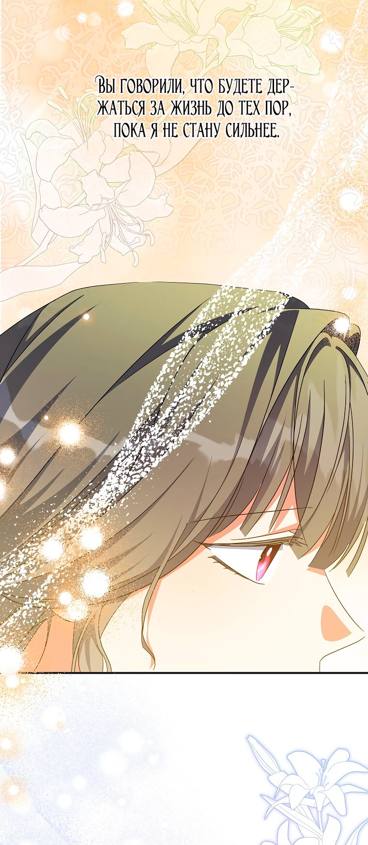 Манга Святая, удочерённая великим герцогом - Глава 80 Страница 15