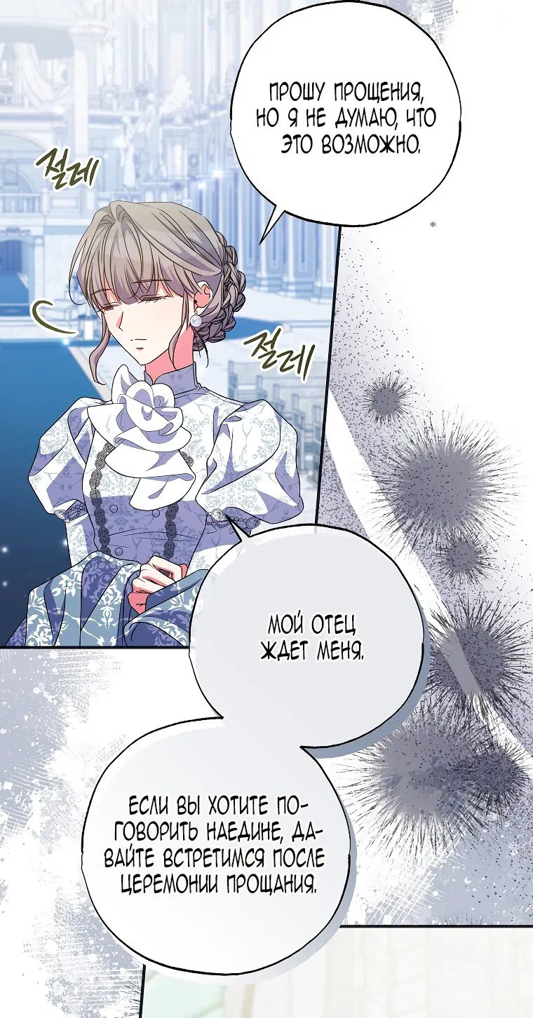 Манга Святая, удочерённая великим герцогом - Глава 80 Страница 45