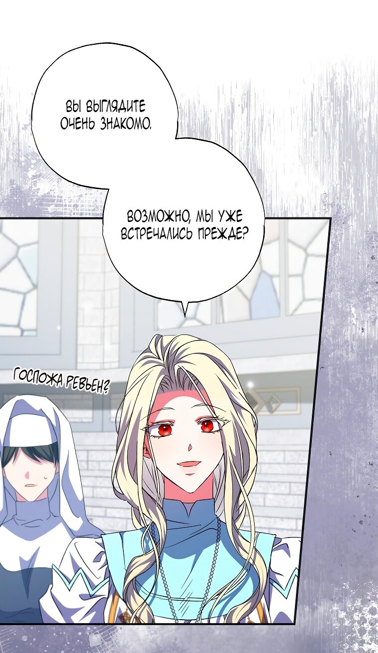 Манга Святая, удочерённая великим герцогом - Глава 80 Страница 37