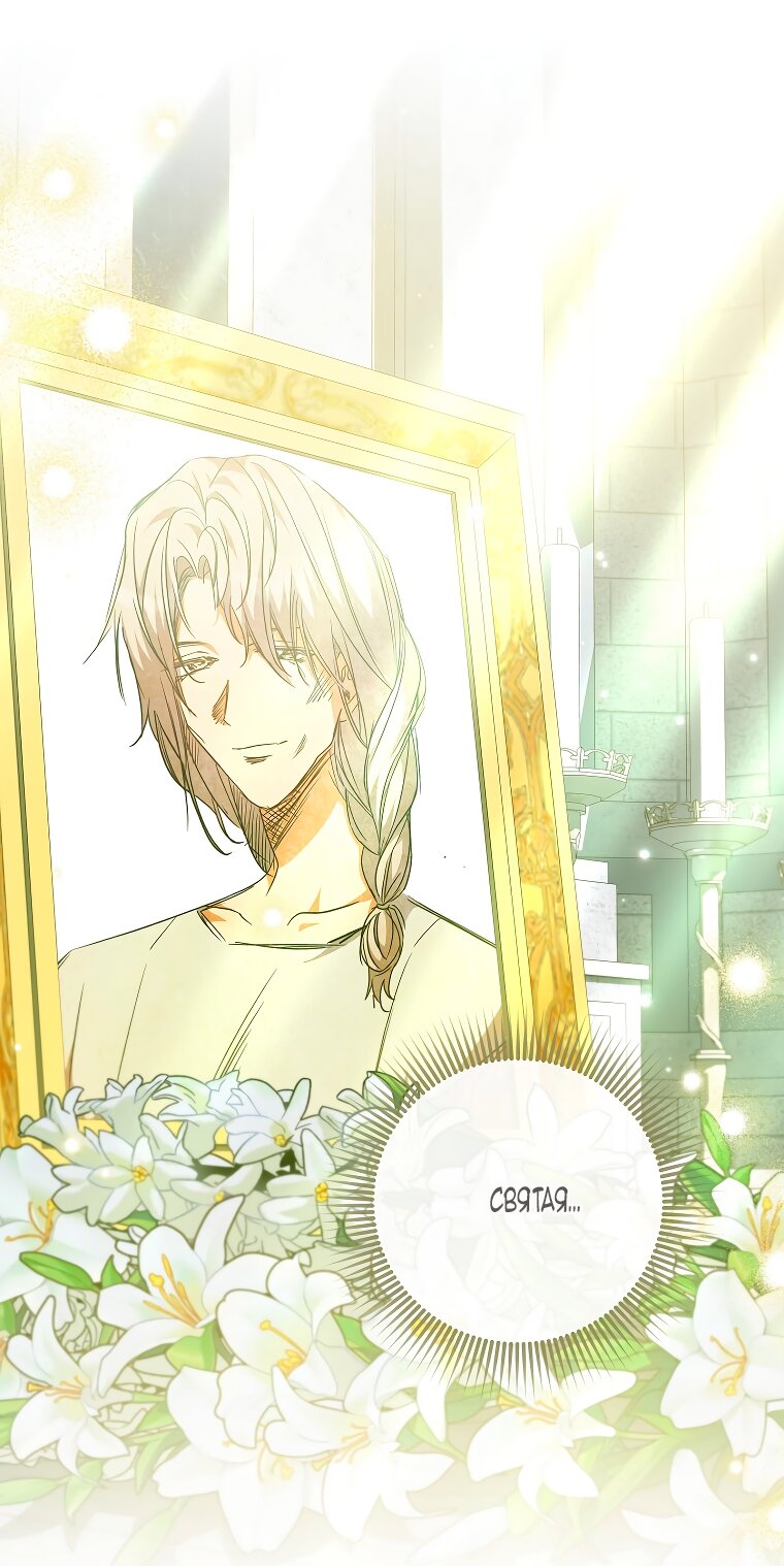 Манга Святая, удочерённая великим герцогом - Глава 80 Страница 27