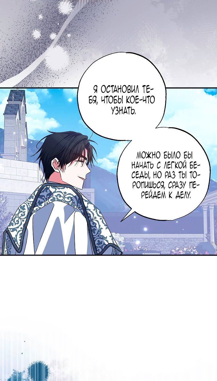 Манга Святая, удочерённая великим герцогом - Глава 80 Страница 67