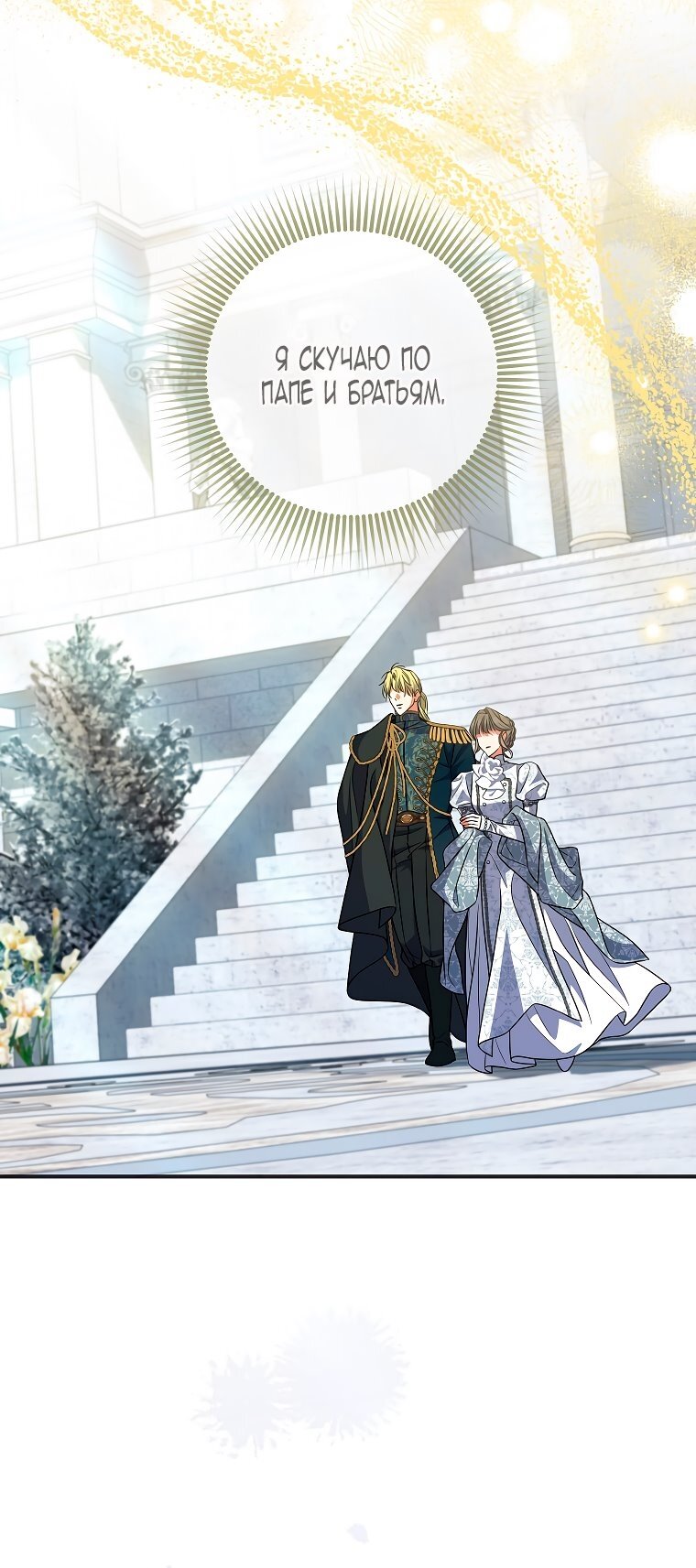 Манга Святая, удочерённая великим герцогом - Глава 80 Страница 59
