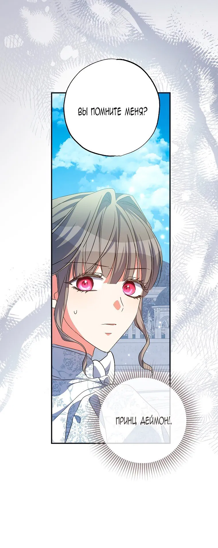 Манга Святая, удочерённая великим герцогом - Глава 80 Страница 65