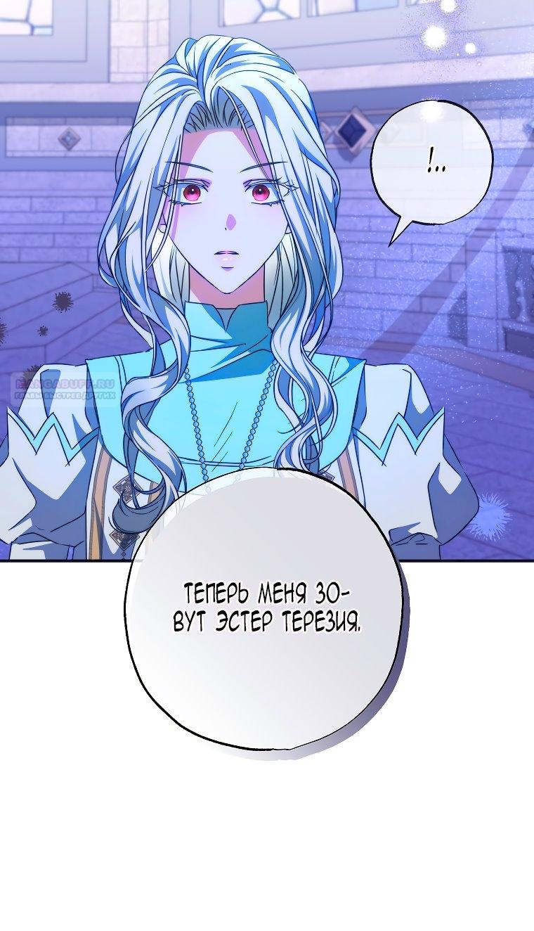 Манга Святая, удочерённая великим герцогом - Глава 80 Страница 42