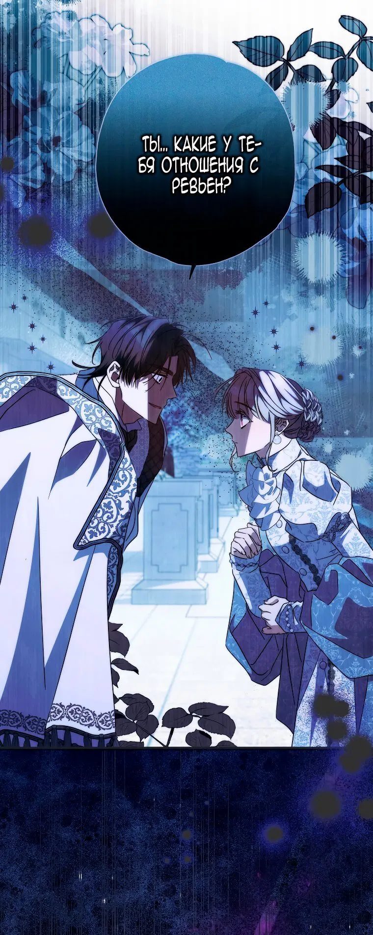 Манга Святая, удочерённая великим герцогом - Глава 80 Страница 68