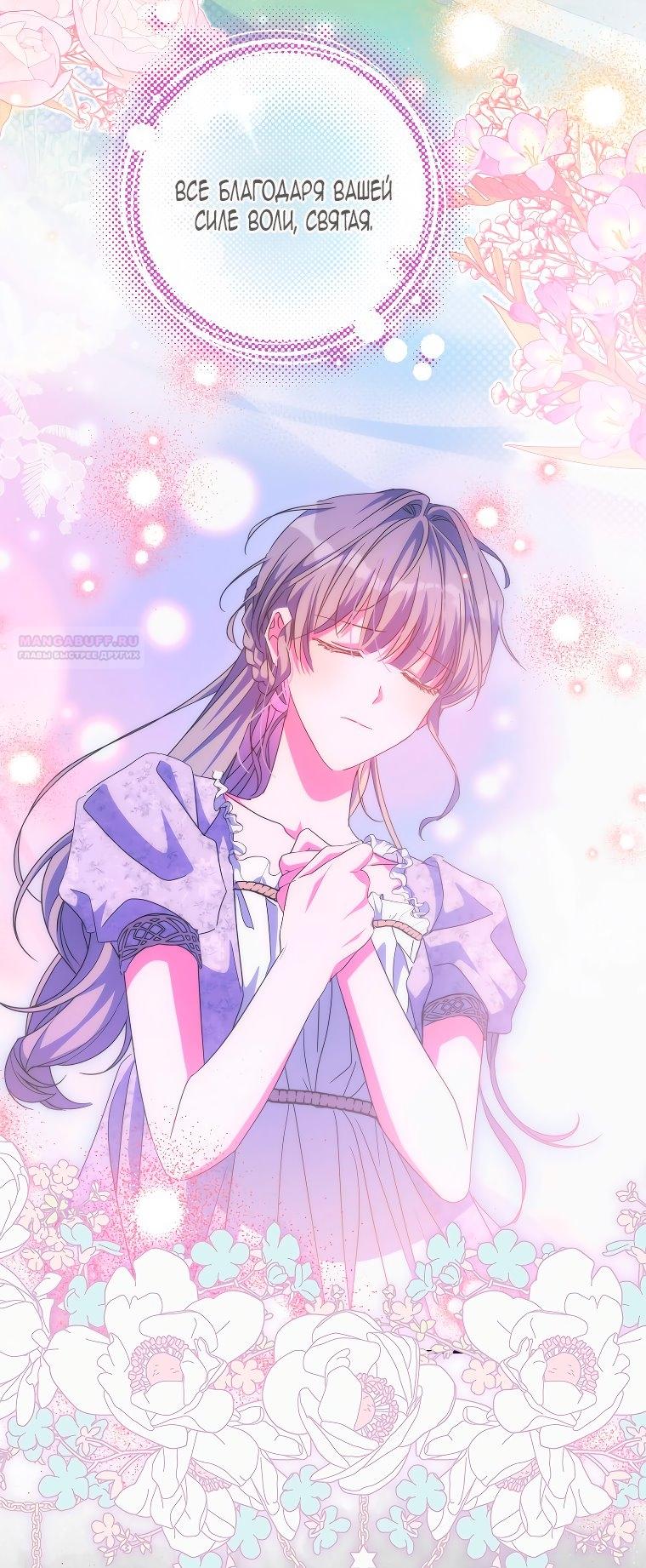 Манга Святая, удочерённая великим герцогом - Глава 80 Страница 18