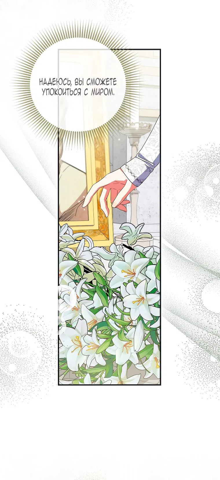 Манга Святая, удочерённая великим герцогом - Глава 80 Страница 29