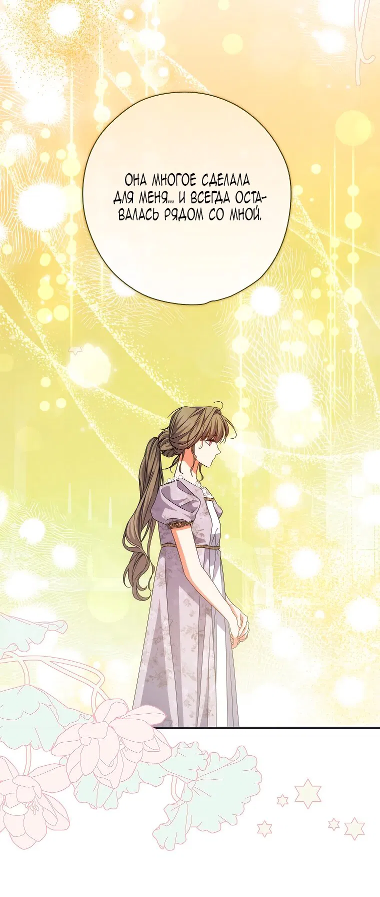 Манга Святая, удочерённая великим герцогом - Глава 80 Страница 13