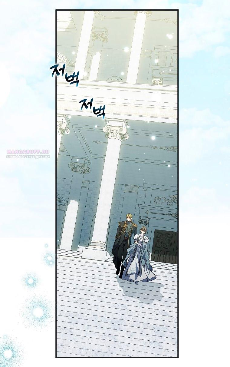 Манга Святая, удочерённая великим герцогом - Глава 80 Страница 54