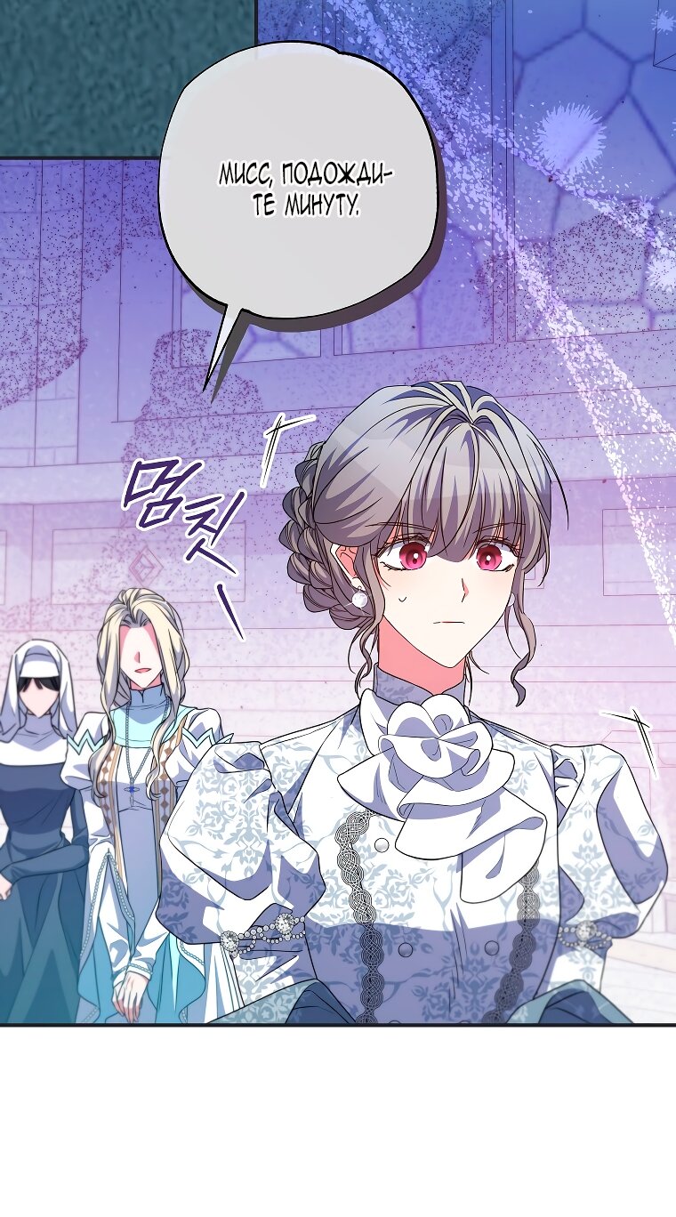 Манга Святая, удочерённая великим герцогом - Глава 80 Страница 36
