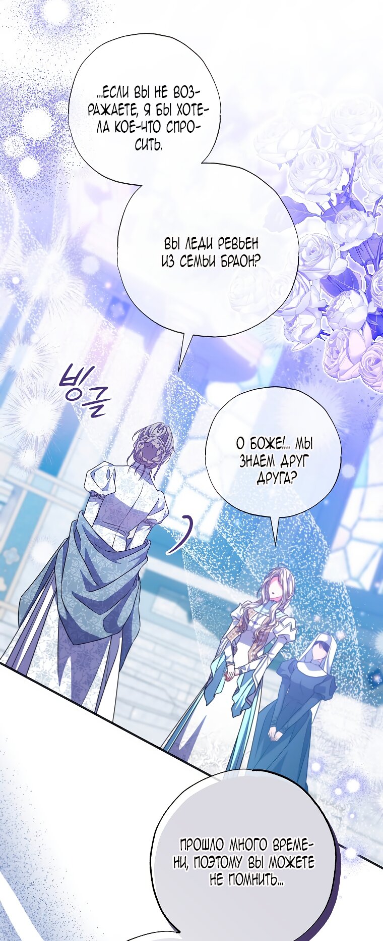 Манга Святая, удочерённая великим герцогом - Глава 80 Страница 40