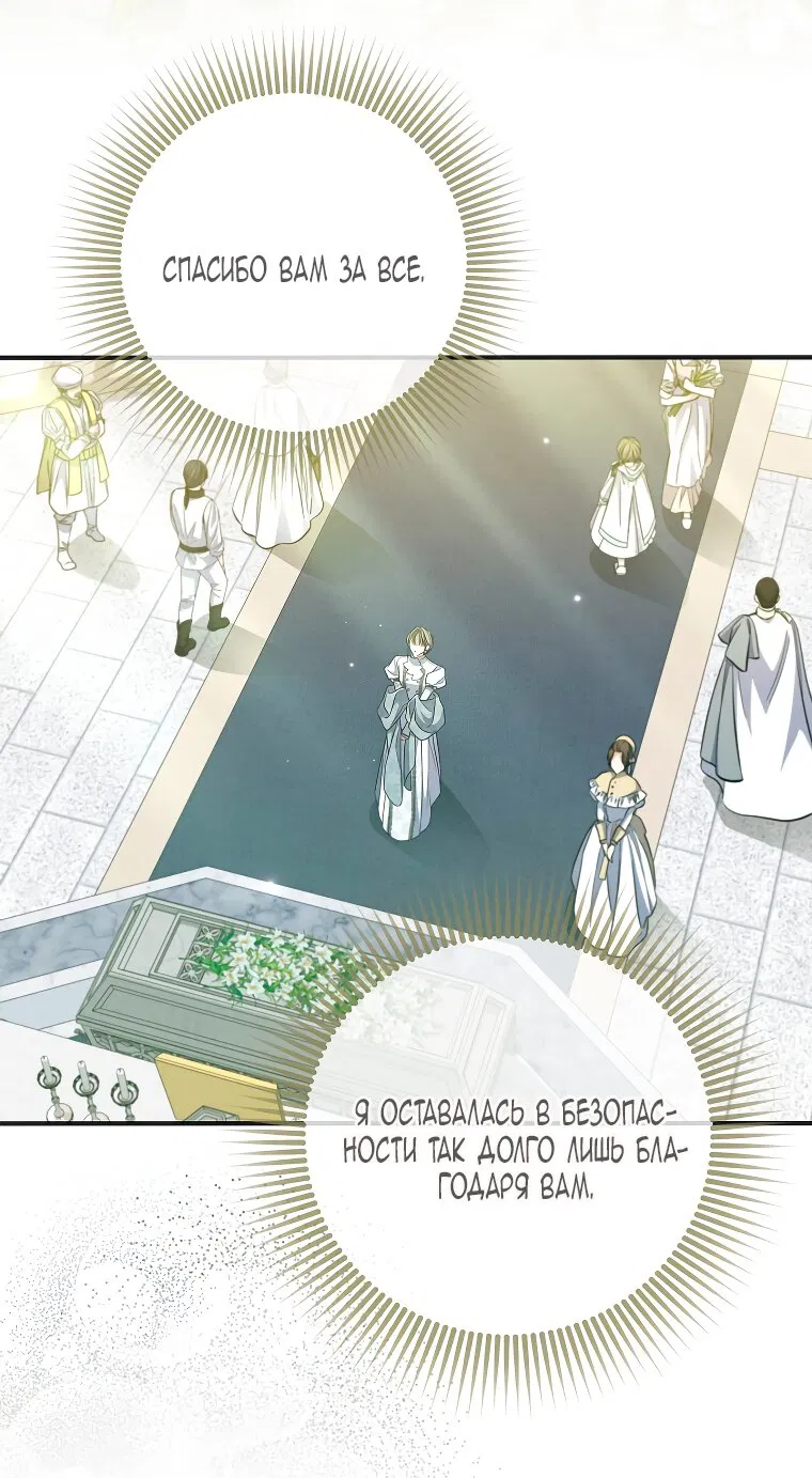 Манга Святая, удочерённая великим герцогом - Глава 80 Страница 28