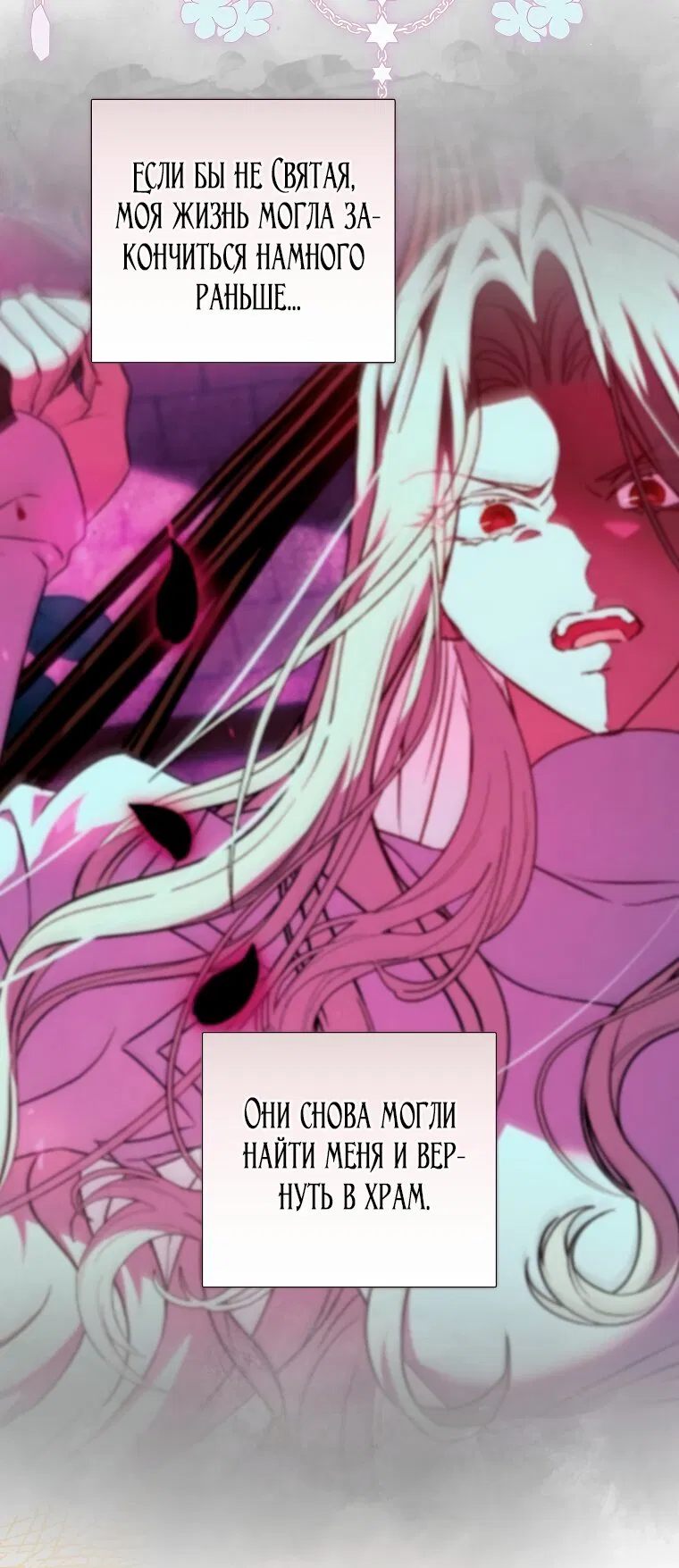 Манга Святая, удочерённая великим герцогом - Глава 80 Страница 19