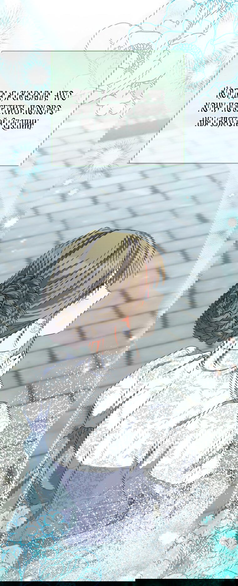 Манга Святая, удочерённая великим герцогом - Глава 80 Страница 8