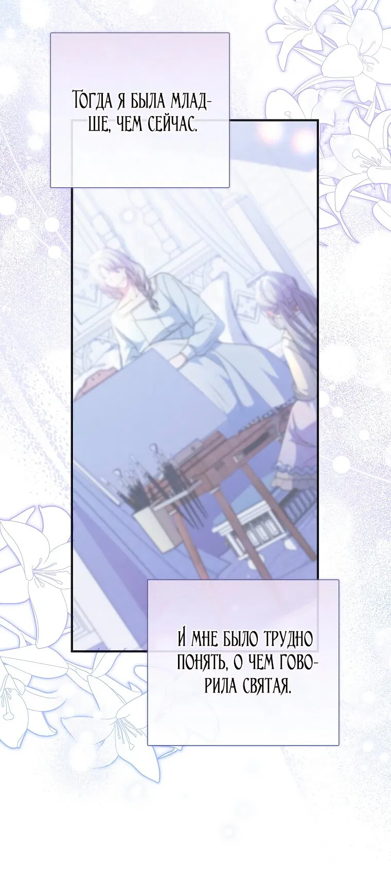Манга Святая, удочерённая великим герцогом - Глава 80 Страница 16