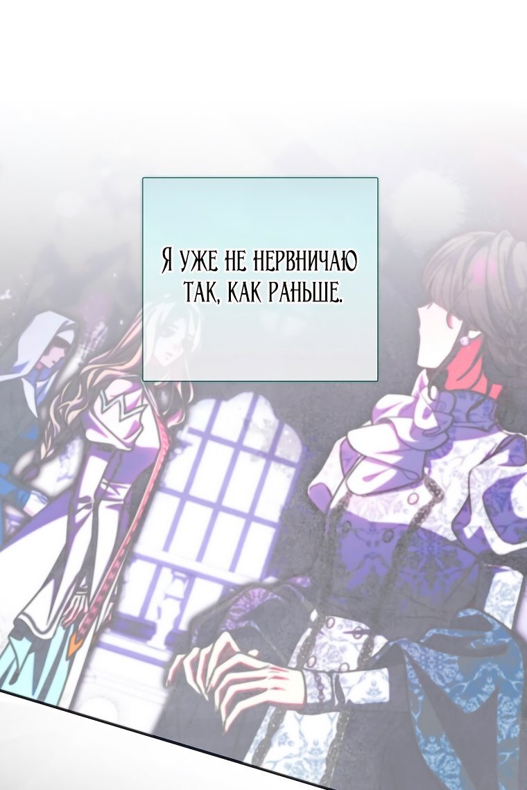 Манга Святая, удочерённая великим герцогом - Глава 80 Страница 56