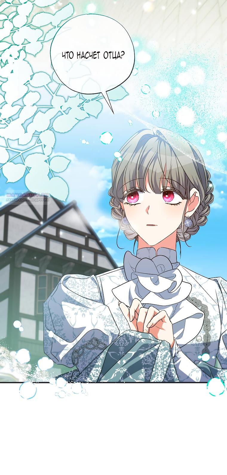 Манга Святая, удочерённая великим герцогом - Глава 80 Страница 6