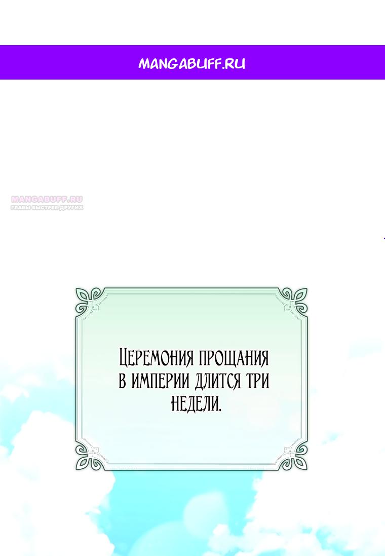 Манга Святая, удочерённая великим герцогом - Глава 80 Страница 1