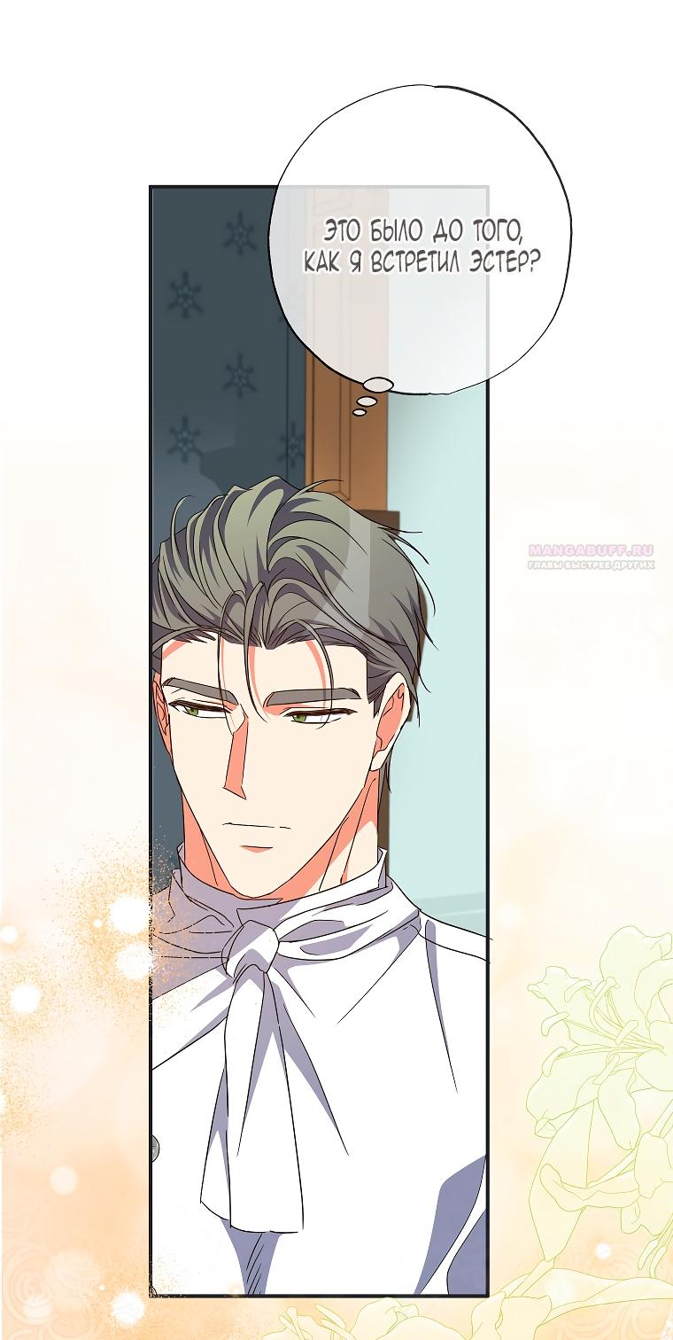 Манга Святая, удочерённая великим герцогом - Глава 80 Страница 14