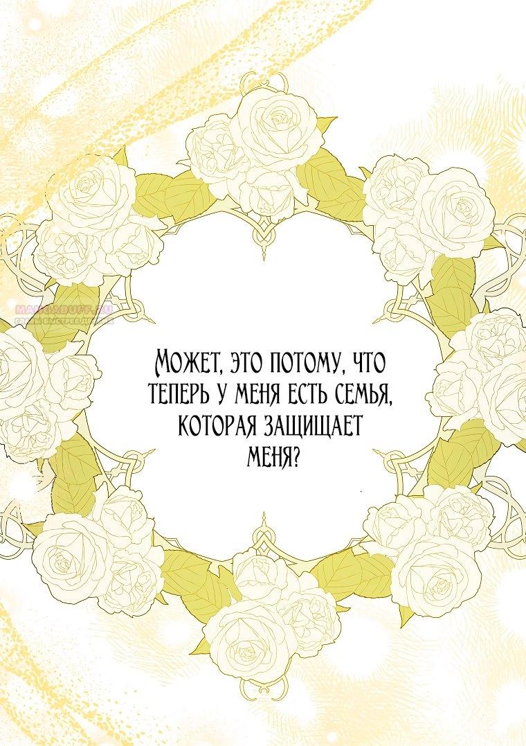Манга Святая, удочерённая великим герцогом - Глава 80 Страница 58