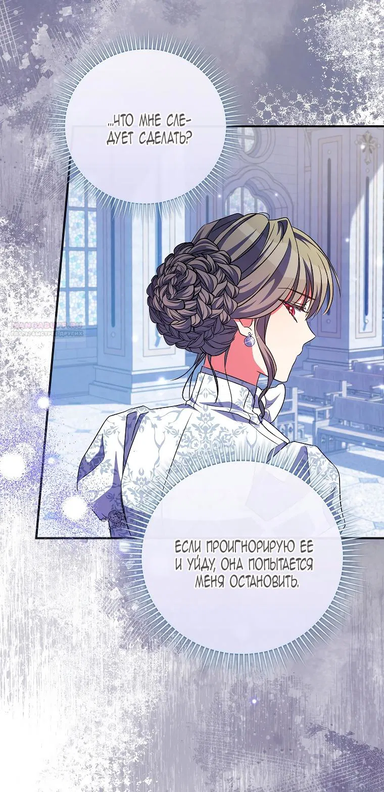 Манга Святая, удочерённая великим герцогом - Глава 80 Страница 38