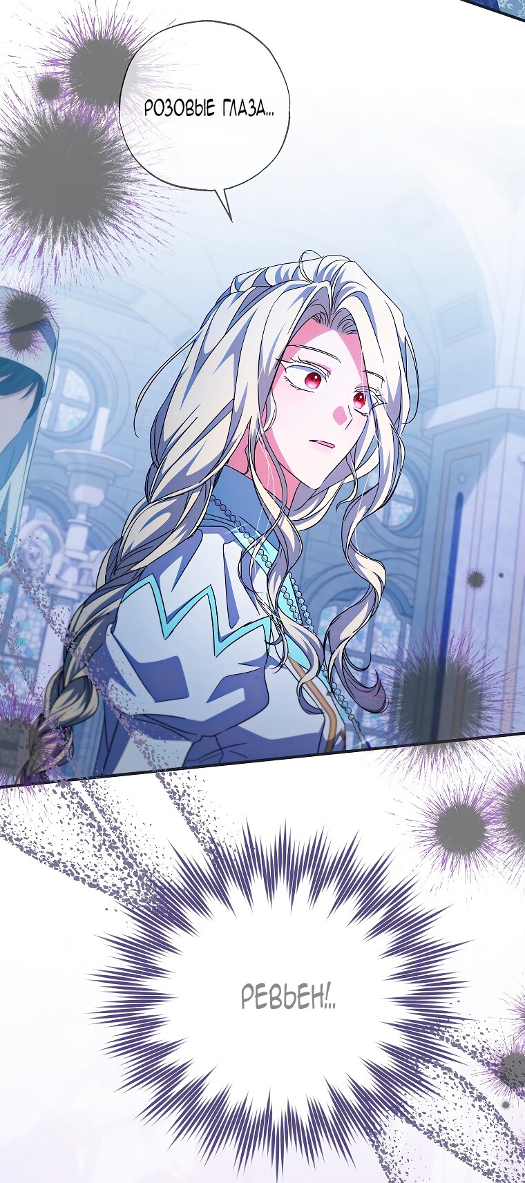 Манга Святая, удочерённая великим герцогом - Глава 80 Страница 33