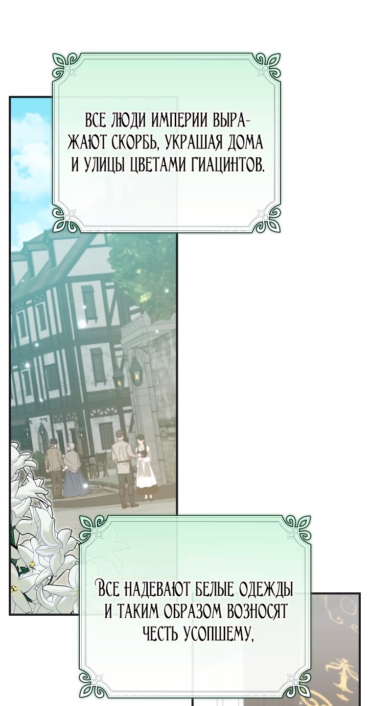 Манга Святая, удочерённая великим герцогом - Глава 80 Страница 3