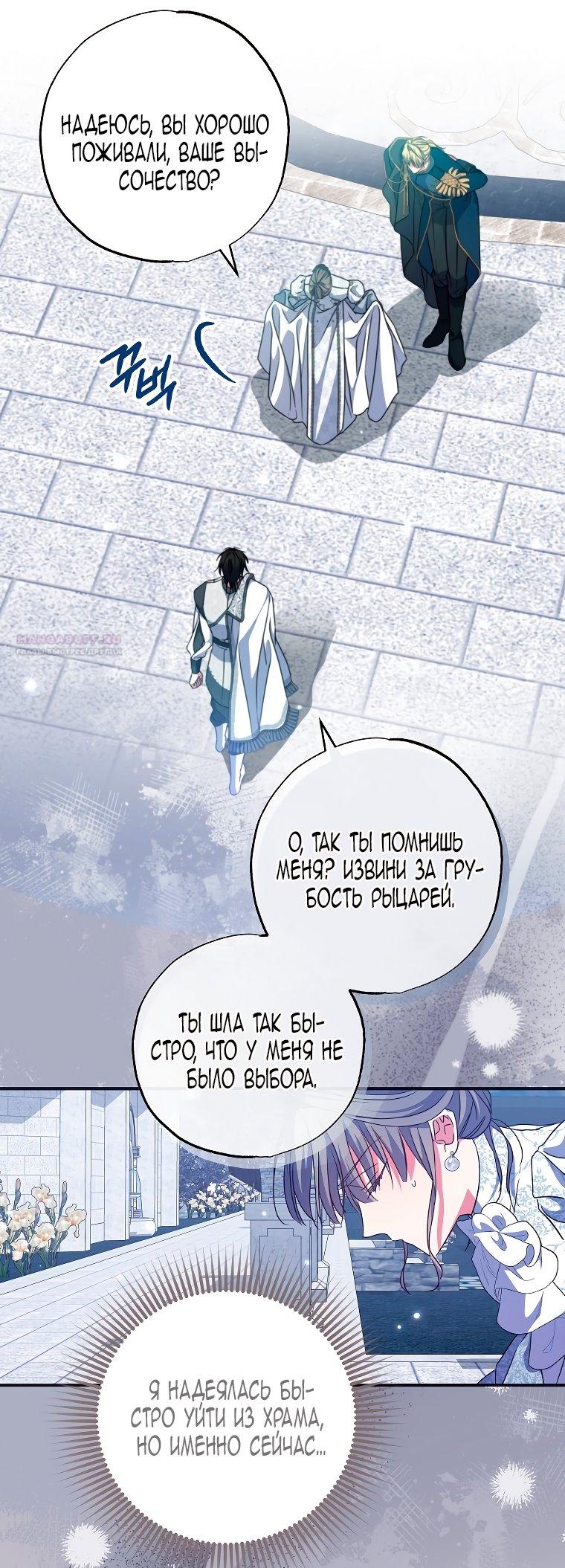 Манга Святая, удочерённая великим герцогом - Глава 80 Страница 66