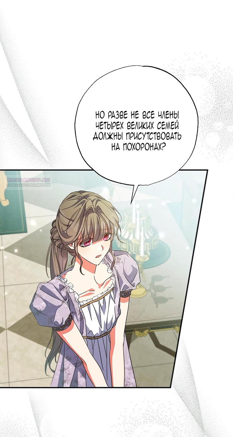 Манга Святая, удочерённая великим герцогом - Глава 80 Страница 10