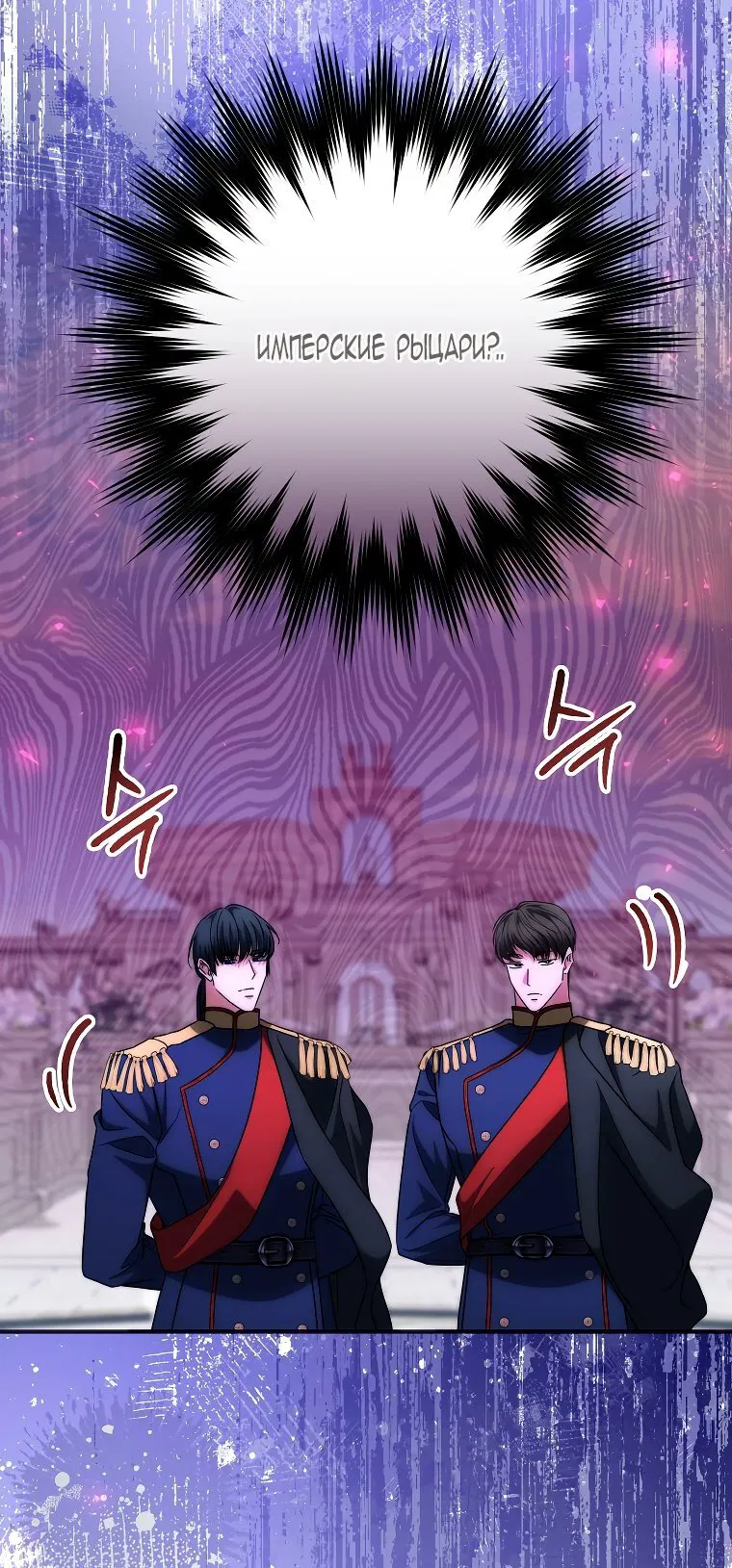 Манга Святая, удочерённая великим герцогом - Глава 80 Страница 61