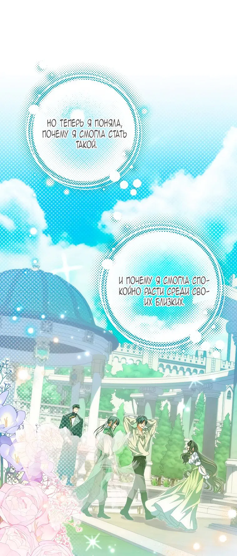 Манга Святая, удочерённая великим герцогом - Глава 80 Страница 17
