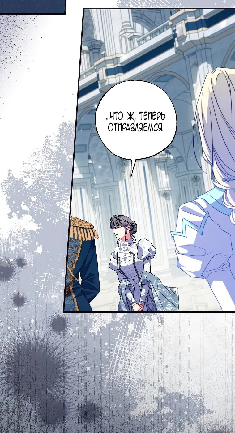 Манга Святая, удочерённая великим герцогом - Глава 80 Страница 48