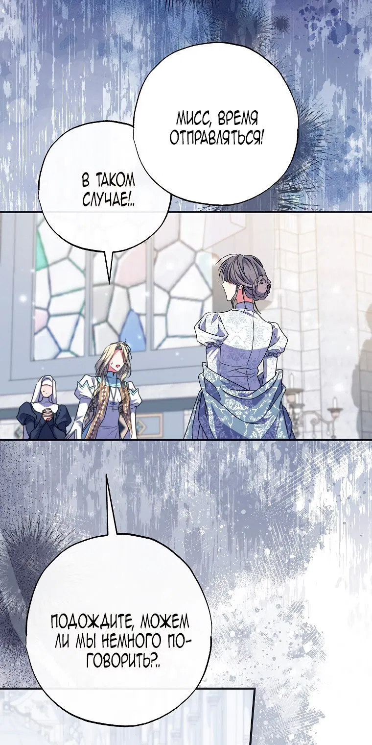 Манга Святая, удочерённая великим герцогом - Глава 80 Страница 44