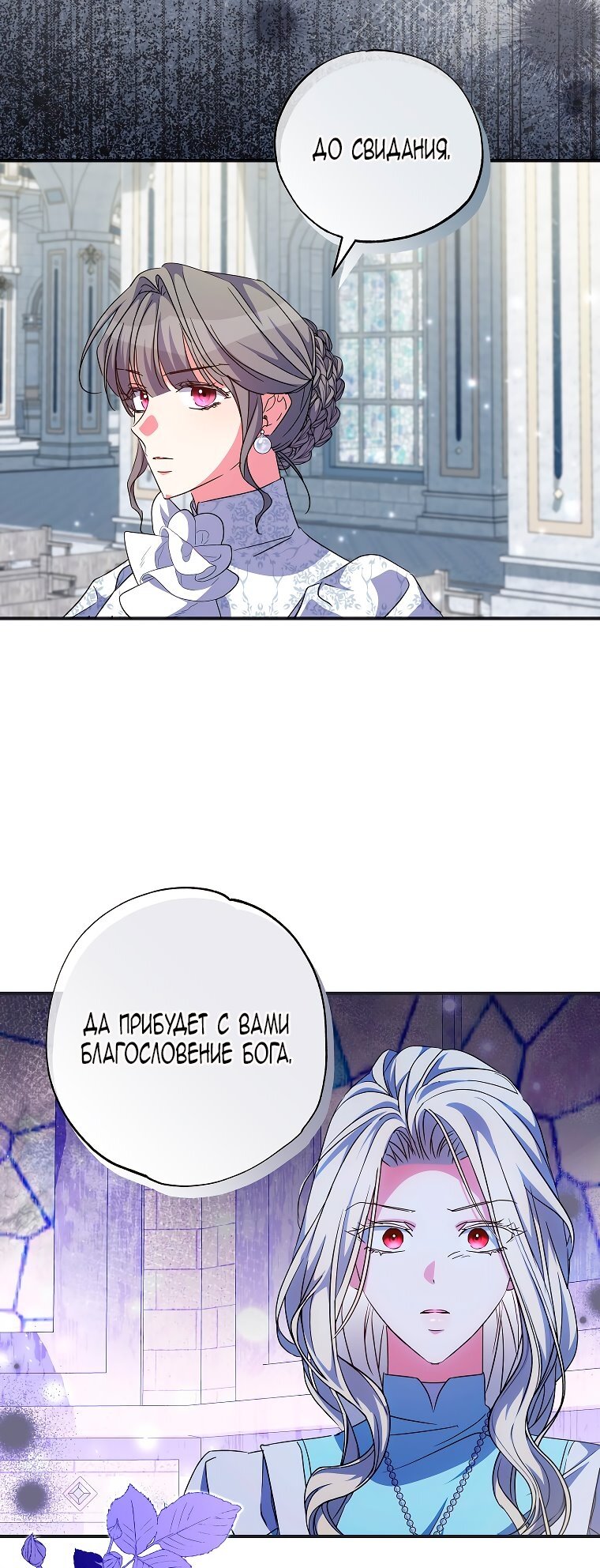 Манга Святая, удочерённая великим герцогом - Глава 80 Страница 49