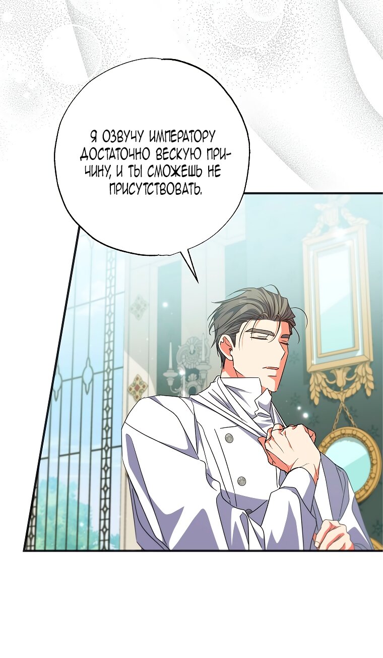 Манга Святая, удочерённая великим герцогом - Глава 80 Страница 11