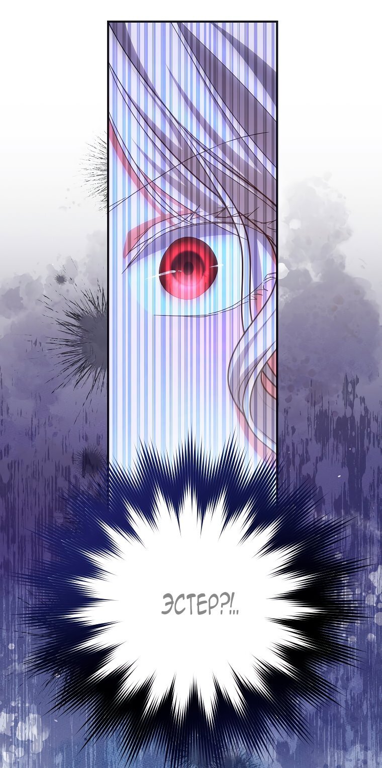 Манга Святая, удочерённая великим герцогом - Глава 80 Страница 43