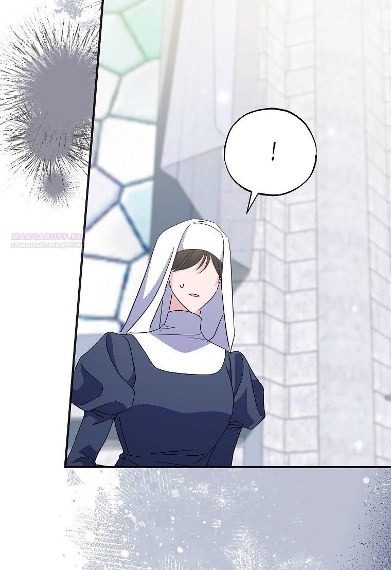 Манга Святая, удочерённая великим герцогом - Глава 80 Страница 46