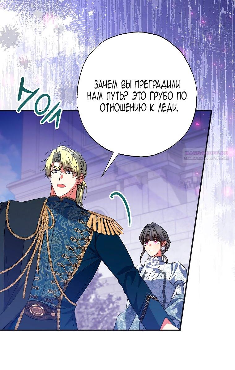 Манга Святая, удочерённая великим герцогом - Глава 80 Страница 62