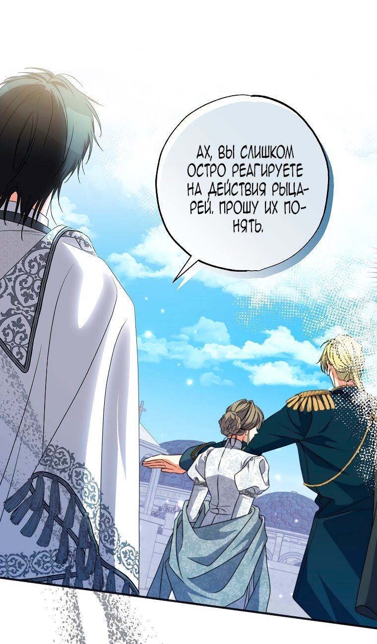 Манга Святая, удочерённая великим герцогом - Глава 80 Страница 63
