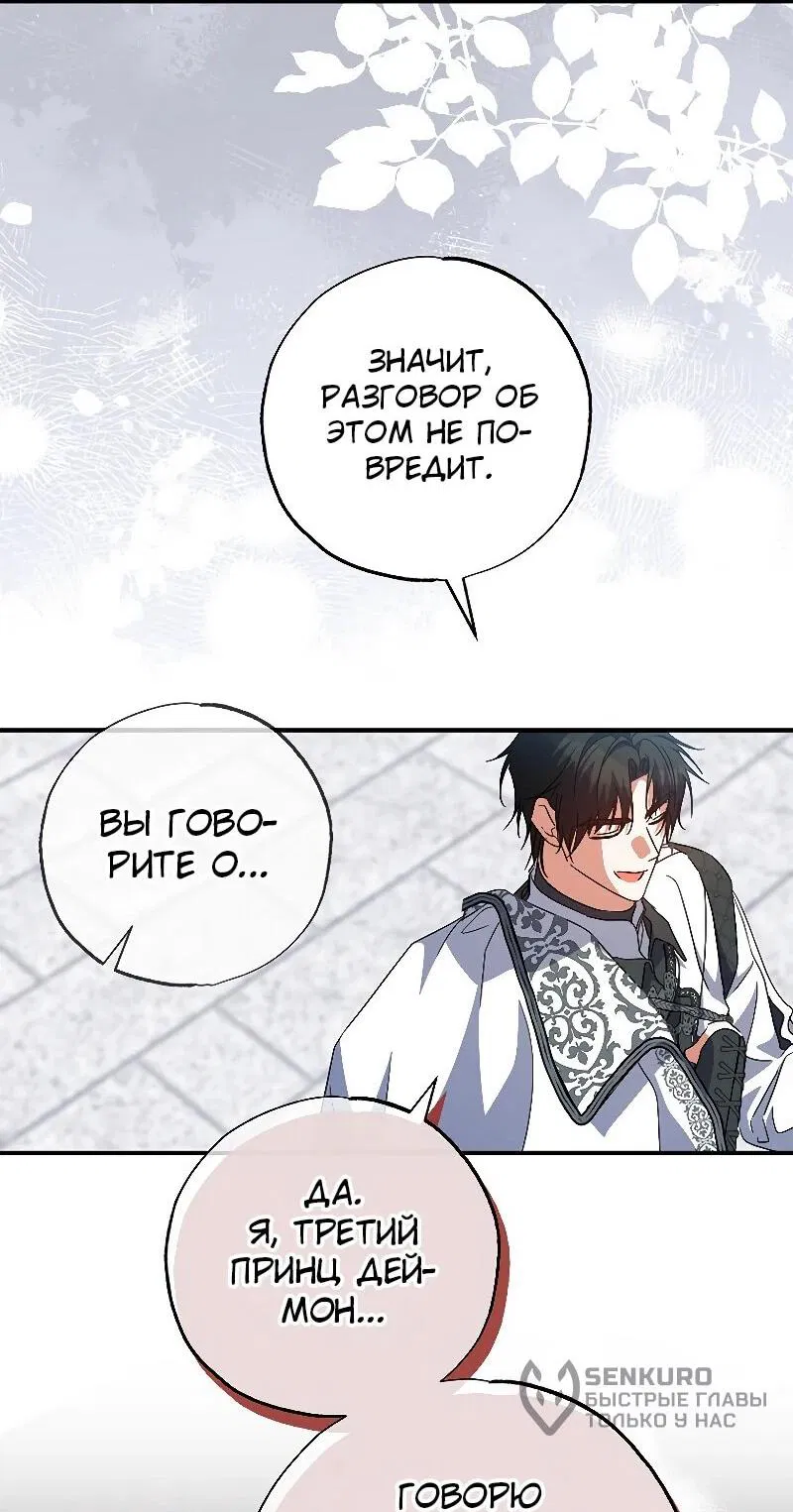 Манга Святая, удочерённая великим герцогом - Глава 81 Страница 27