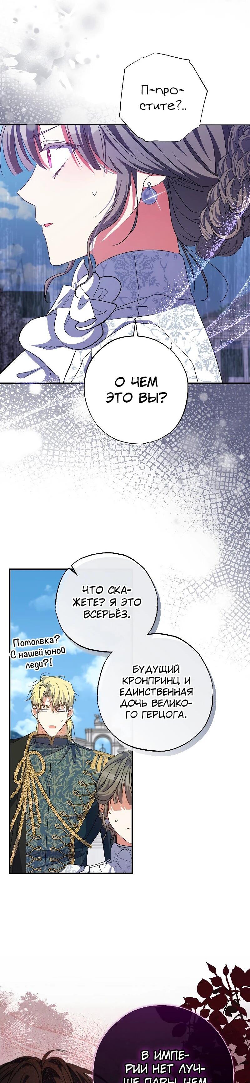 Манга Святая, удочерённая великим герцогом - Глава 81 Страница 15