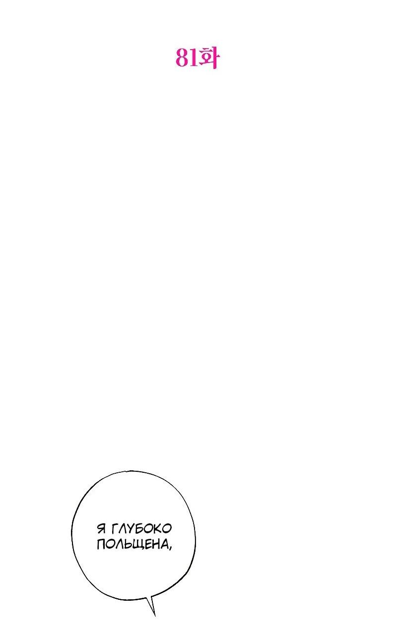 Манга Святая, удочерённая великим герцогом - Глава 81 Страница 2